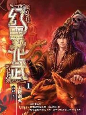 cover image of 幻靈化武01